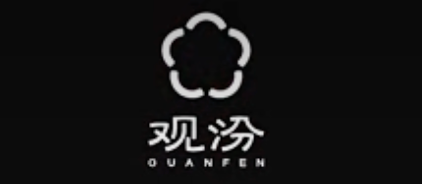 观汾